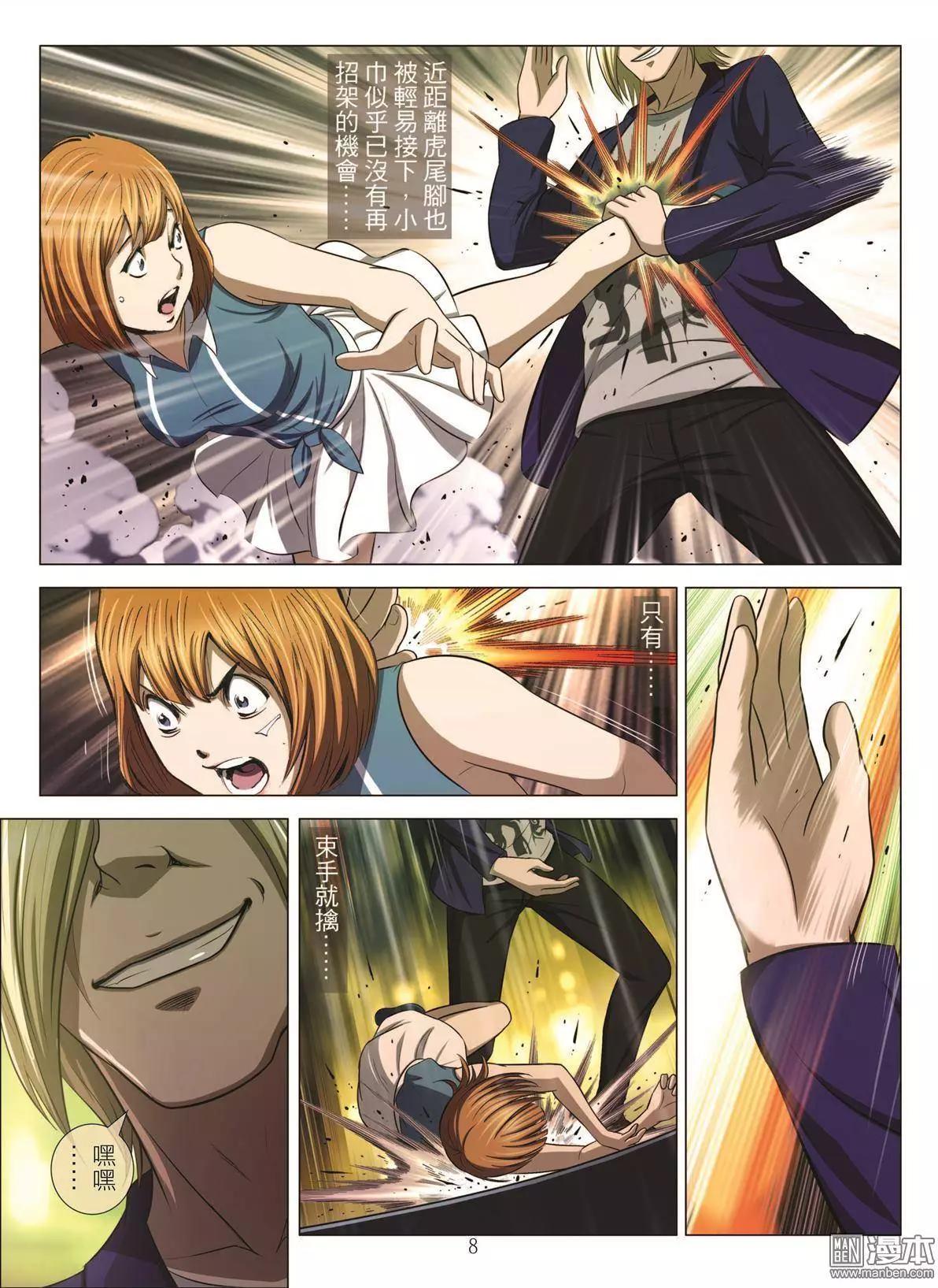 《Bloody Girl》第46回 大报复（第二话） 第8页