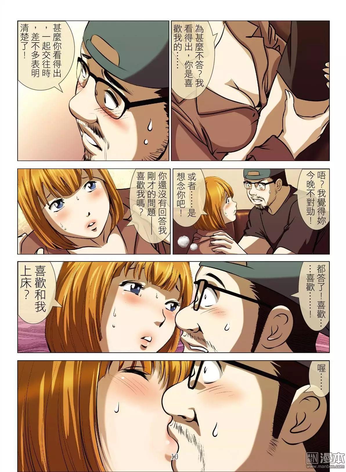 《Bloody Girl》第47回 大报复（第三话） 第10页