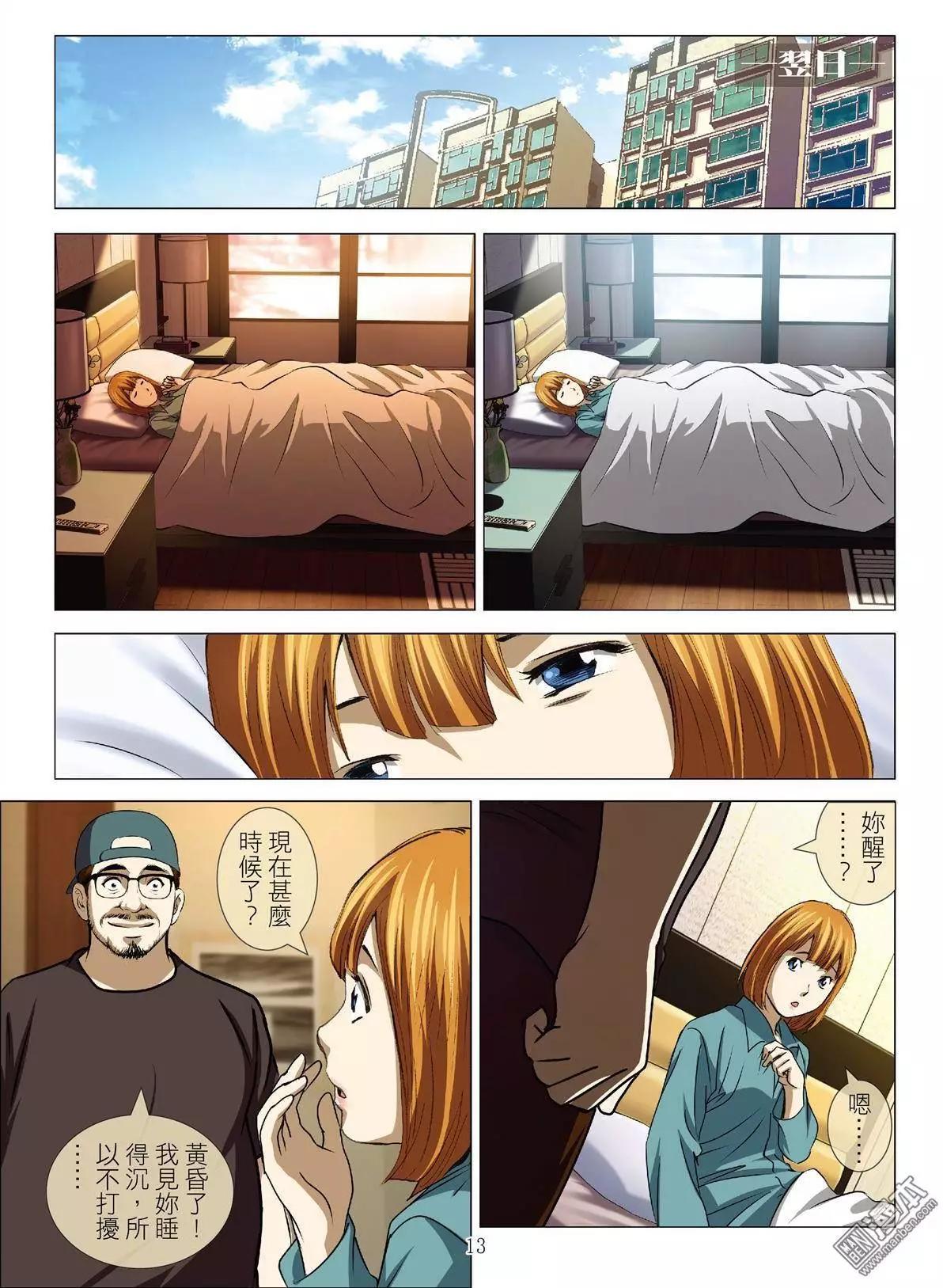 《Bloody Girl》第47回 大报复（第三话） 第13页