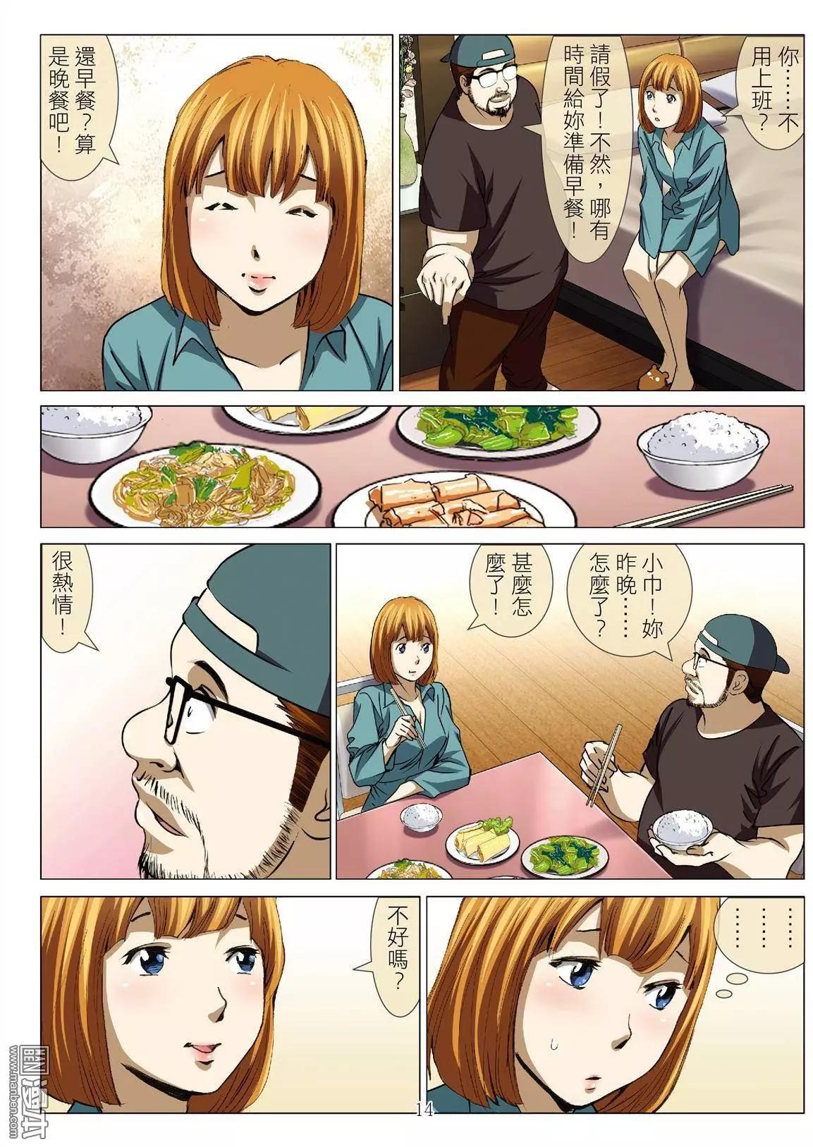 《Bloody Girl》第47回 大报复（第三话） 第14页