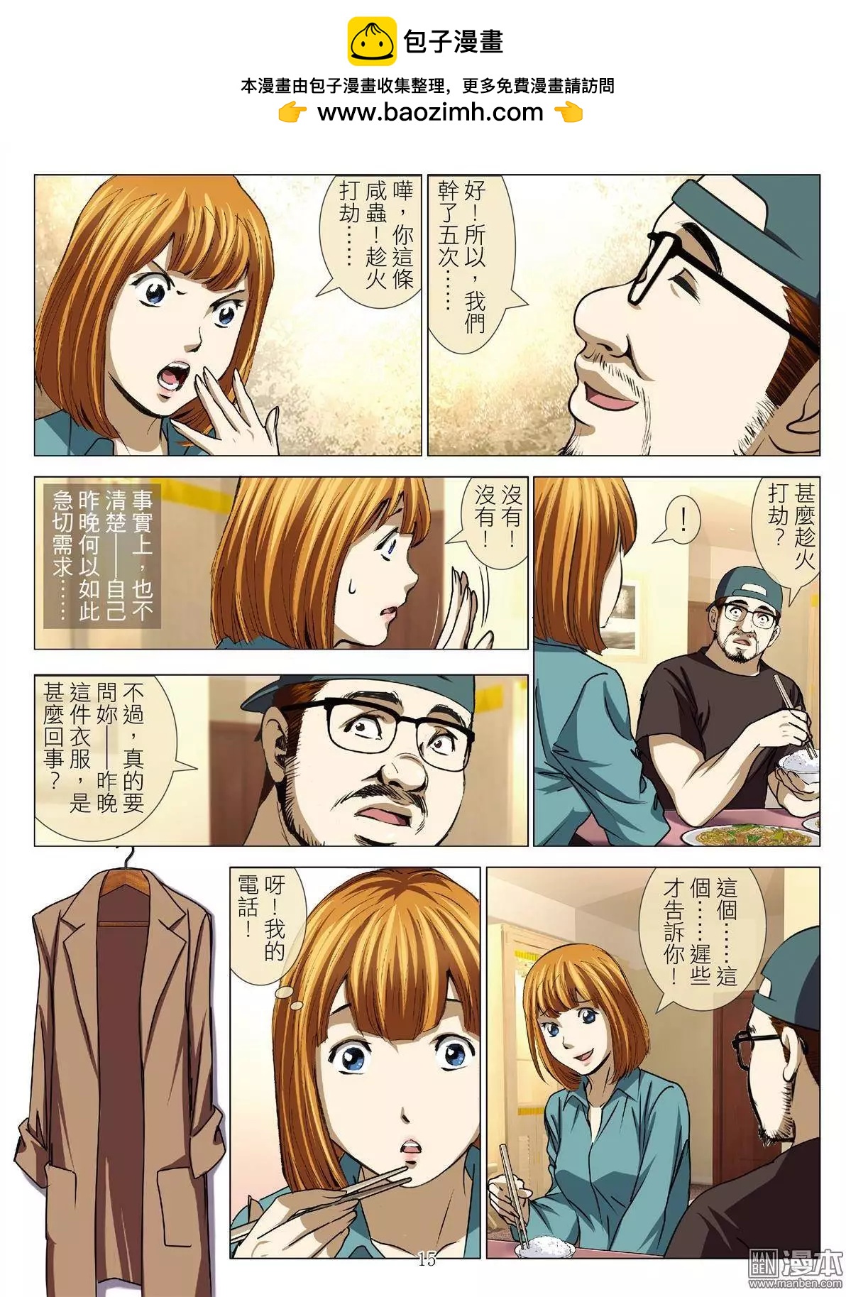 《Bloody Girl》第47回 大报复（第三话） 第15页