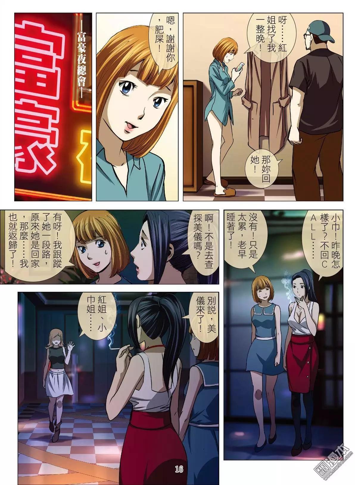 《Bloody Girl》第47回 大报复（第三话） 第16页