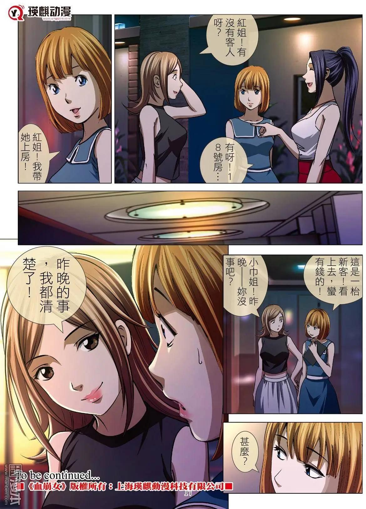 《Bloody Girl》第47回 大报复（第三话） 第17页