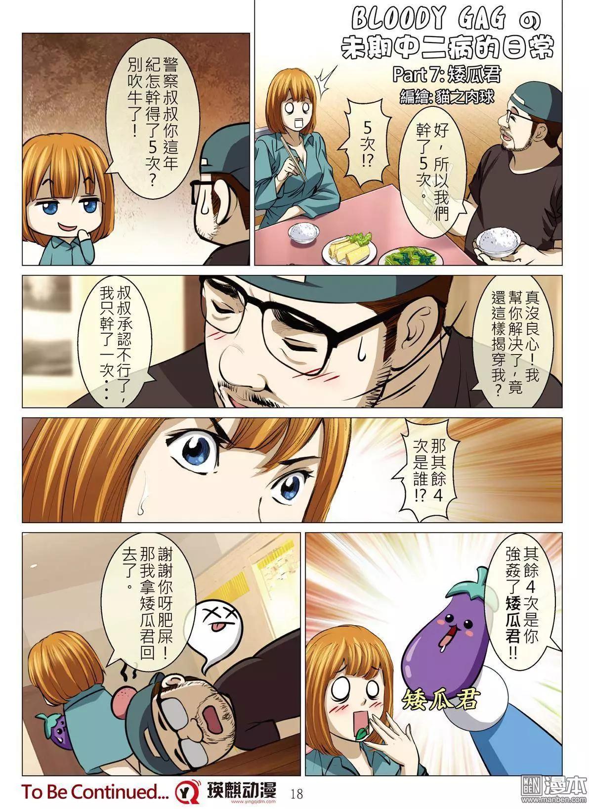《Bloody Girl》第47回 大报复（第三话） 第18页