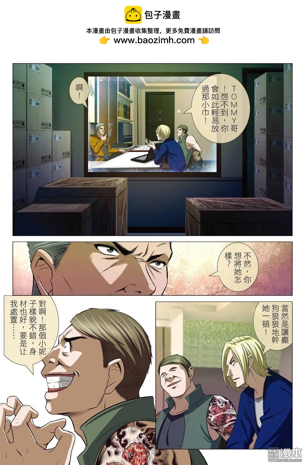 《Bloody Girl》第47回 大报复（第三话） 第2页