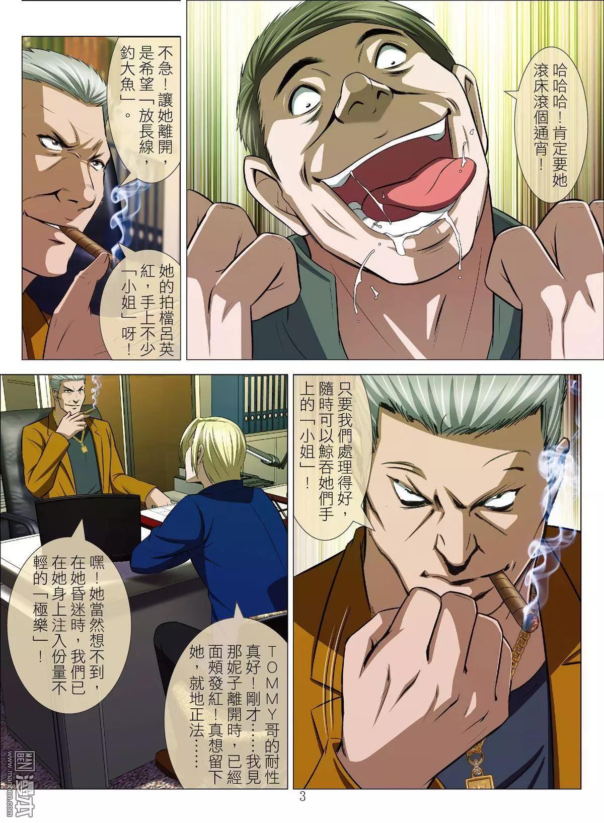 《Bloody Girl》第47回 大报复（第三话） 第3页