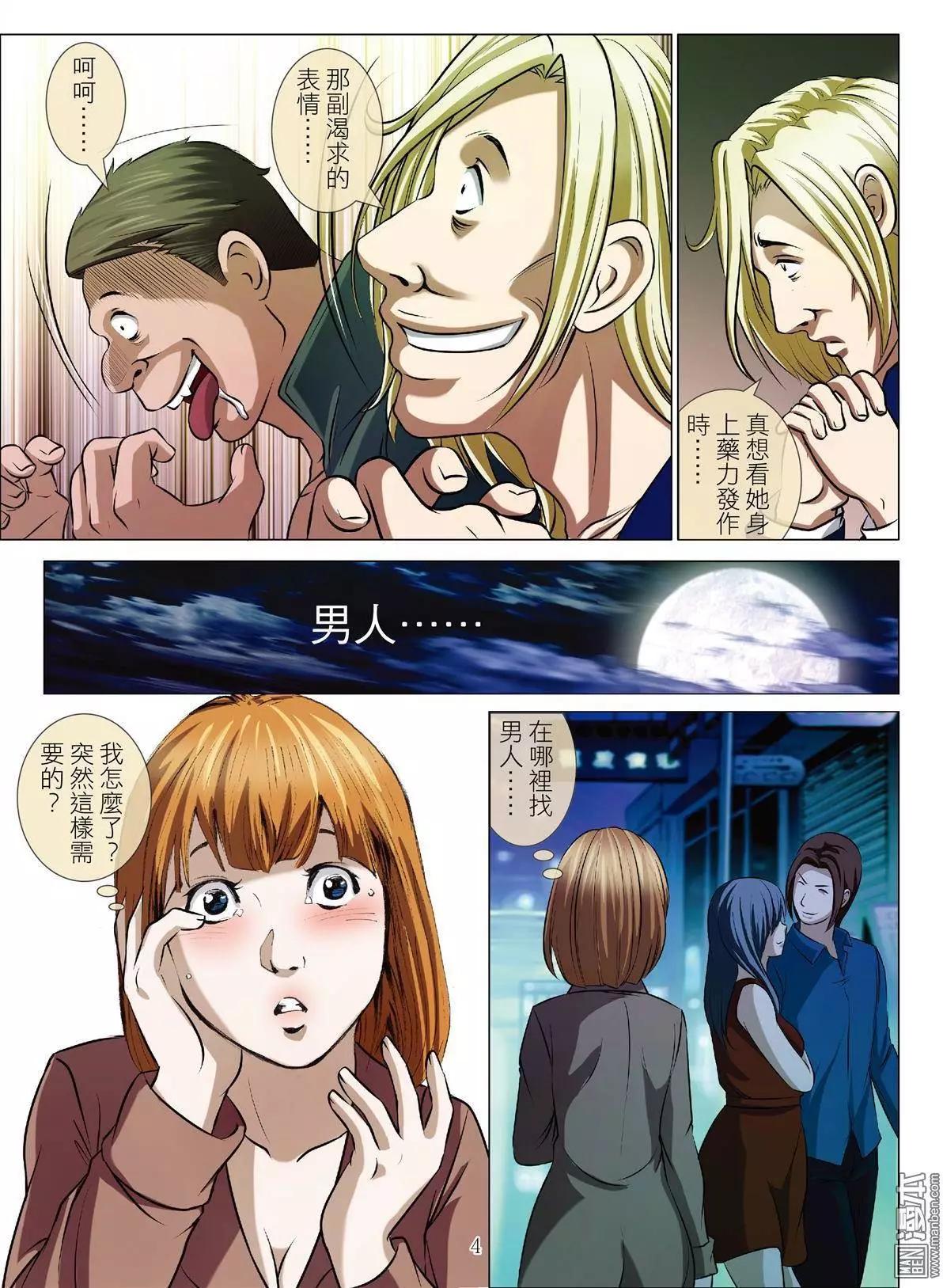 《Bloody Girl》第47回 大报复（第三话） 第4页
