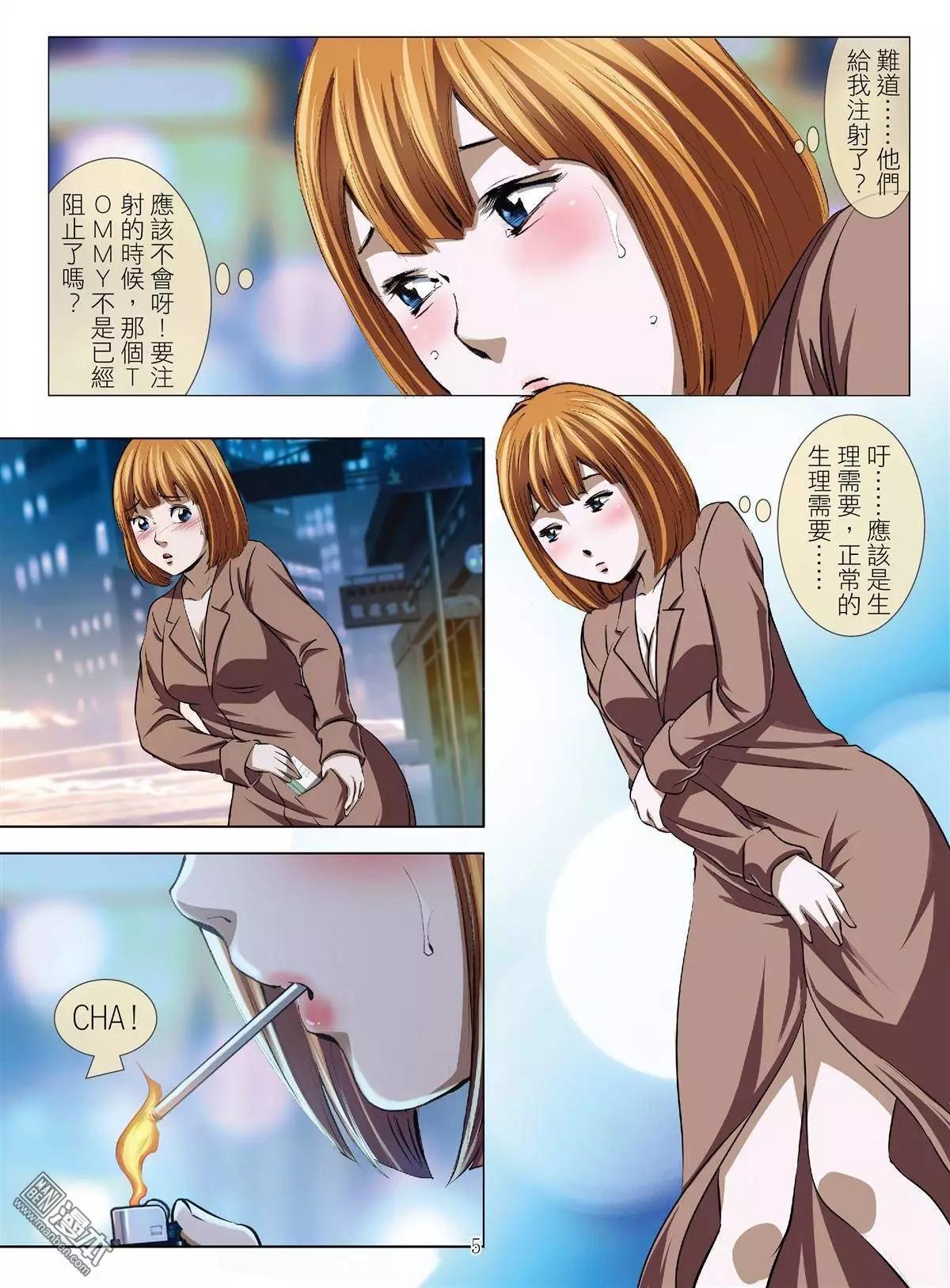 《Bloody Girl》第47回 大报复（第三话） 第5页