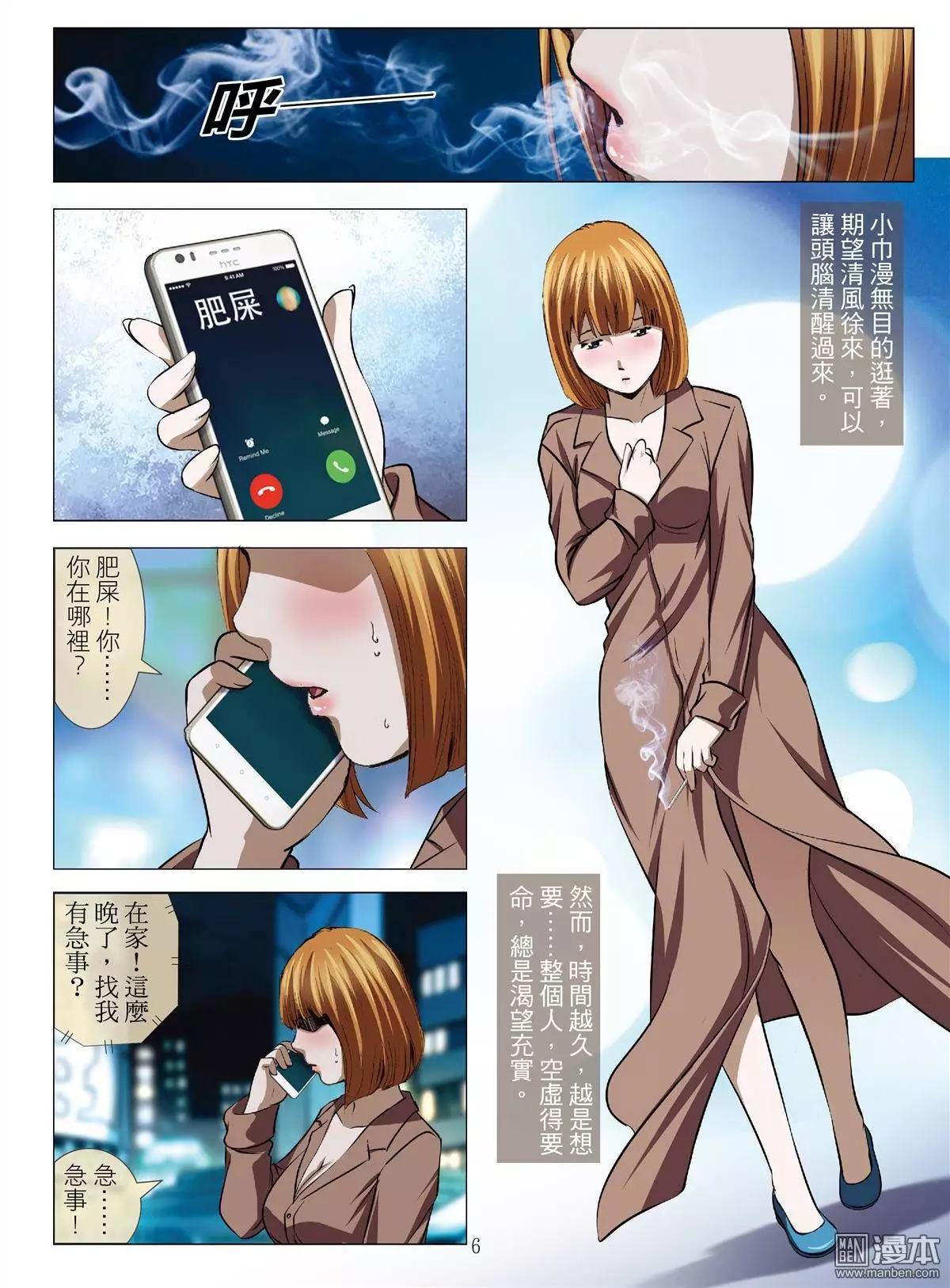 《Bloody Girl》第47回 大报复（第三话） 第6页