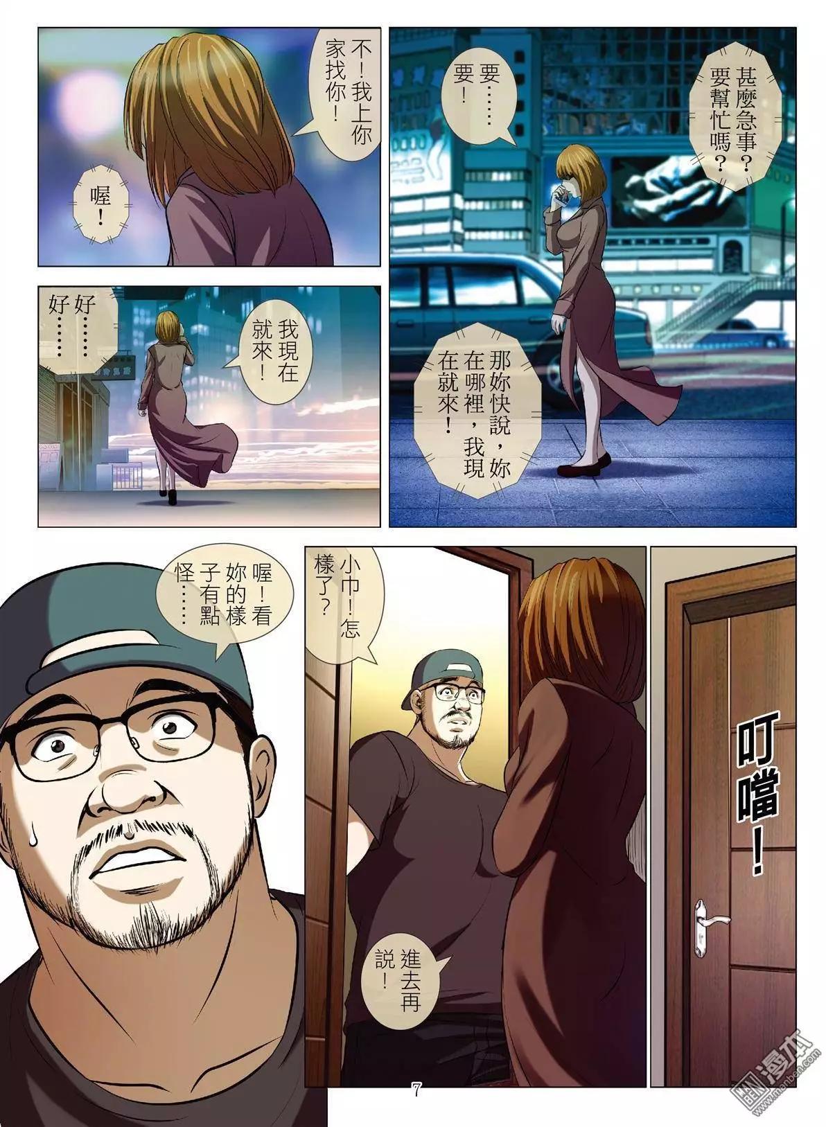 《Bloody Girl》第47回 大报复（第三话） 第7页