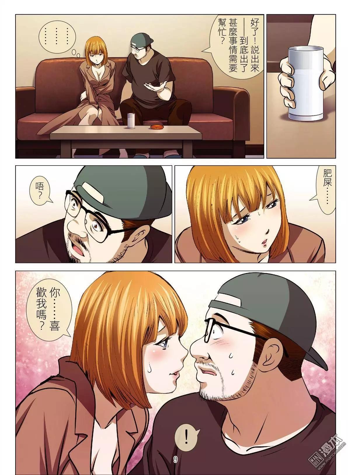 《Bloody Girl》第47回 大报复（第三话） 第9页