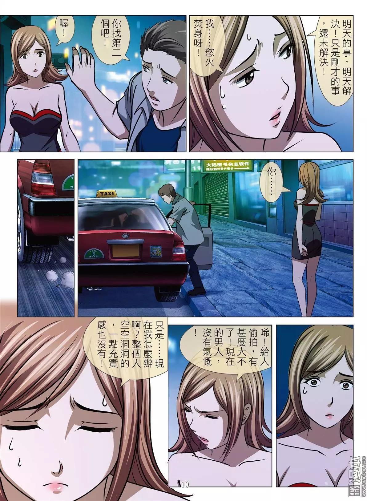 《Bloody Girl》第45回 大报复（第一话） 第10页