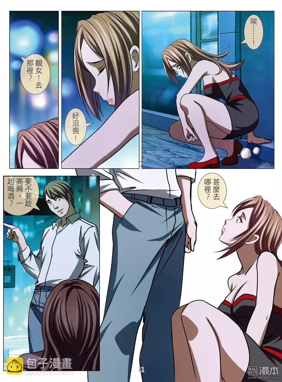 《Bloody Girl》第45回 大报复（第一话） 第11页