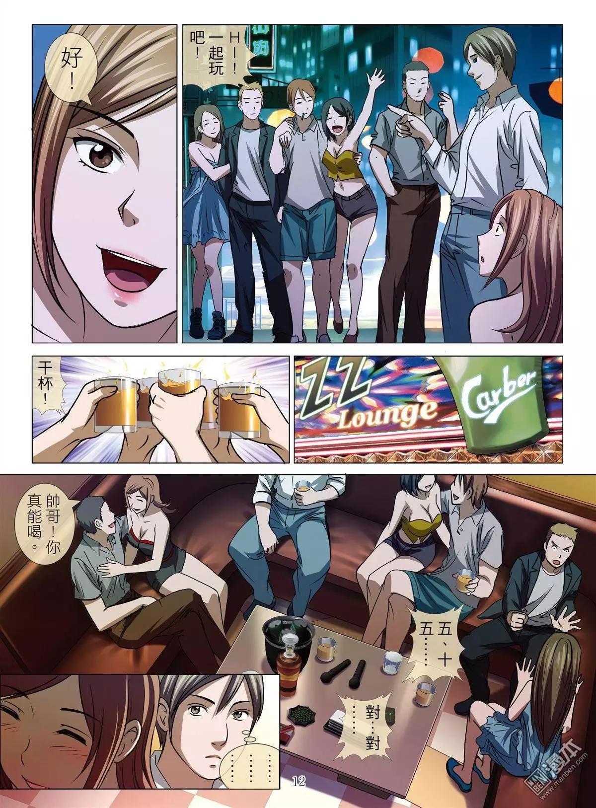 《Bloody Girl》第45回 大报复（第一话） 第12页