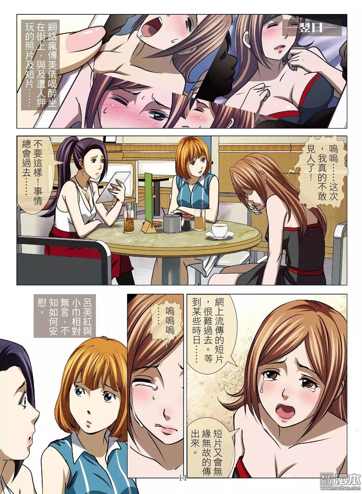 《Bloody Girl》第45回 大报复（第一话） 第14页