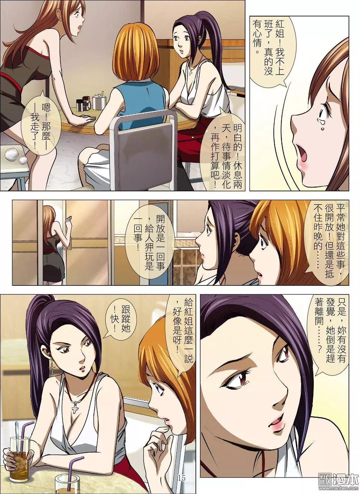 《Bloody Girl》第45回 大报复（第一话） 第15页