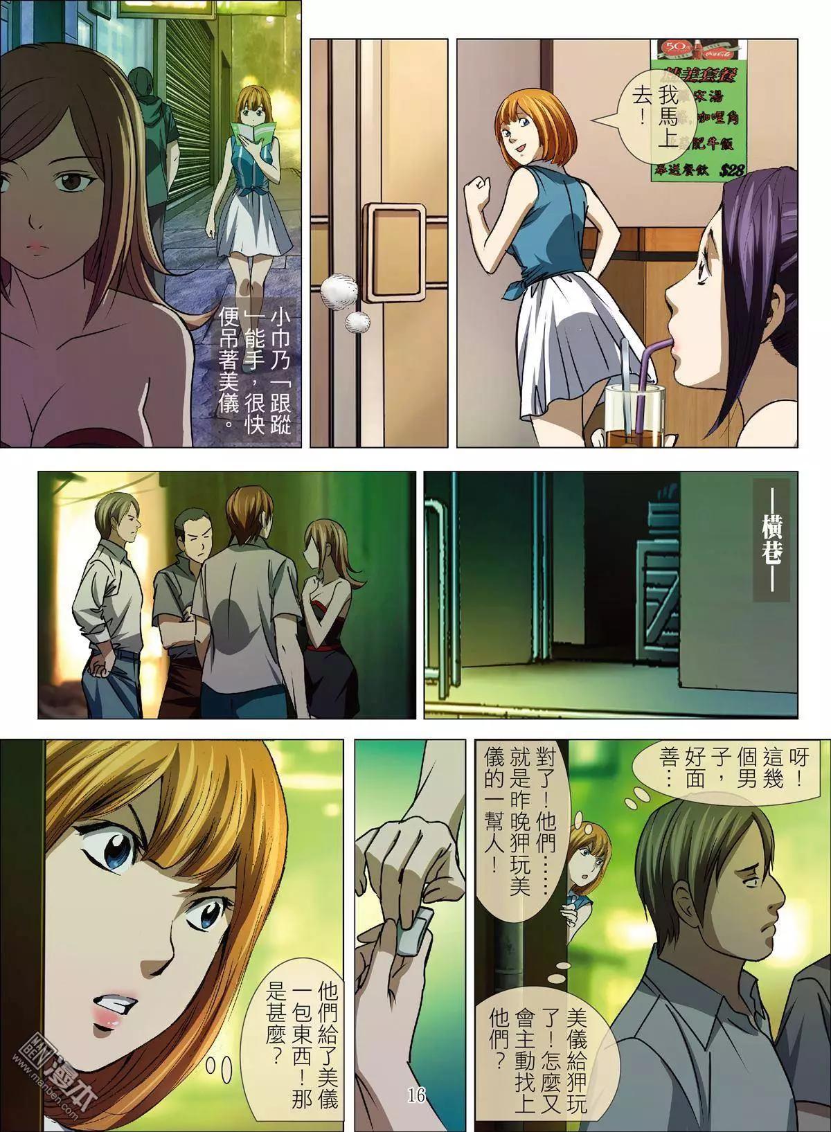 《Bloody Girl》第45回 大报复（第一话） 第16页