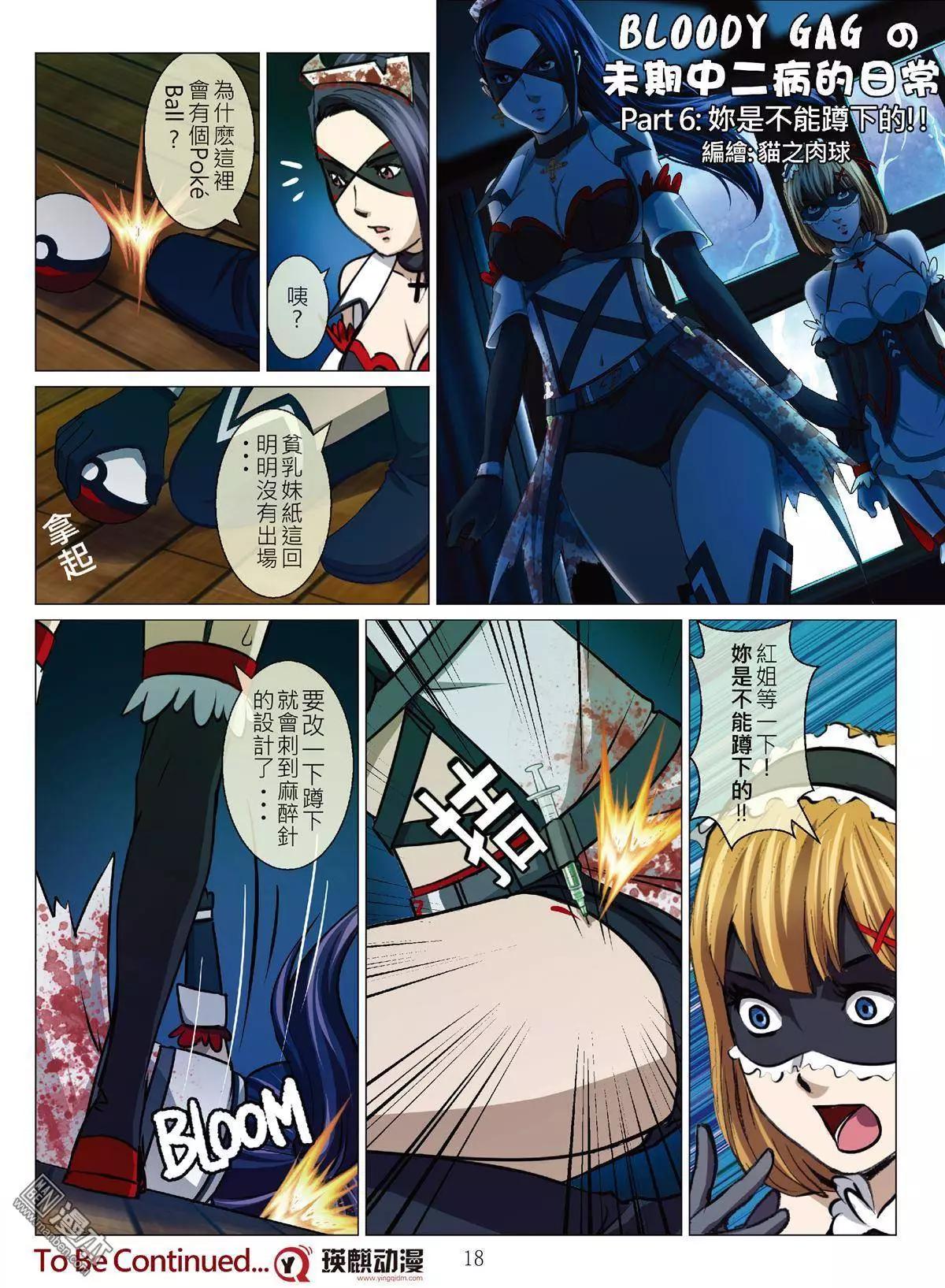 《Bloody Girl》第45回 大报复（第一话） 第18页
