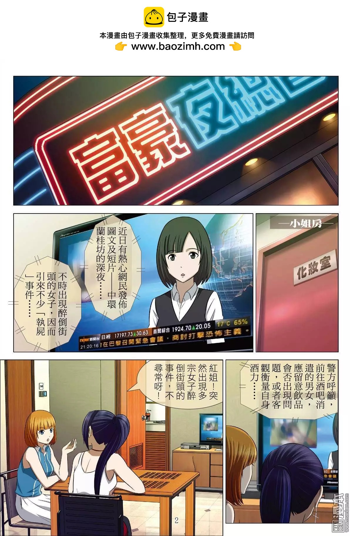 《Bloody Girl》第45回 大报复（第一话） 第2页