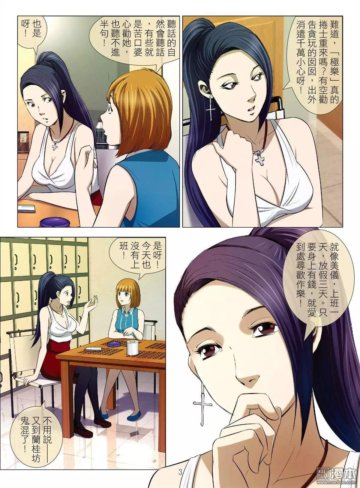 《Bloody Girl》第45回 大报复（第一话） 第3页