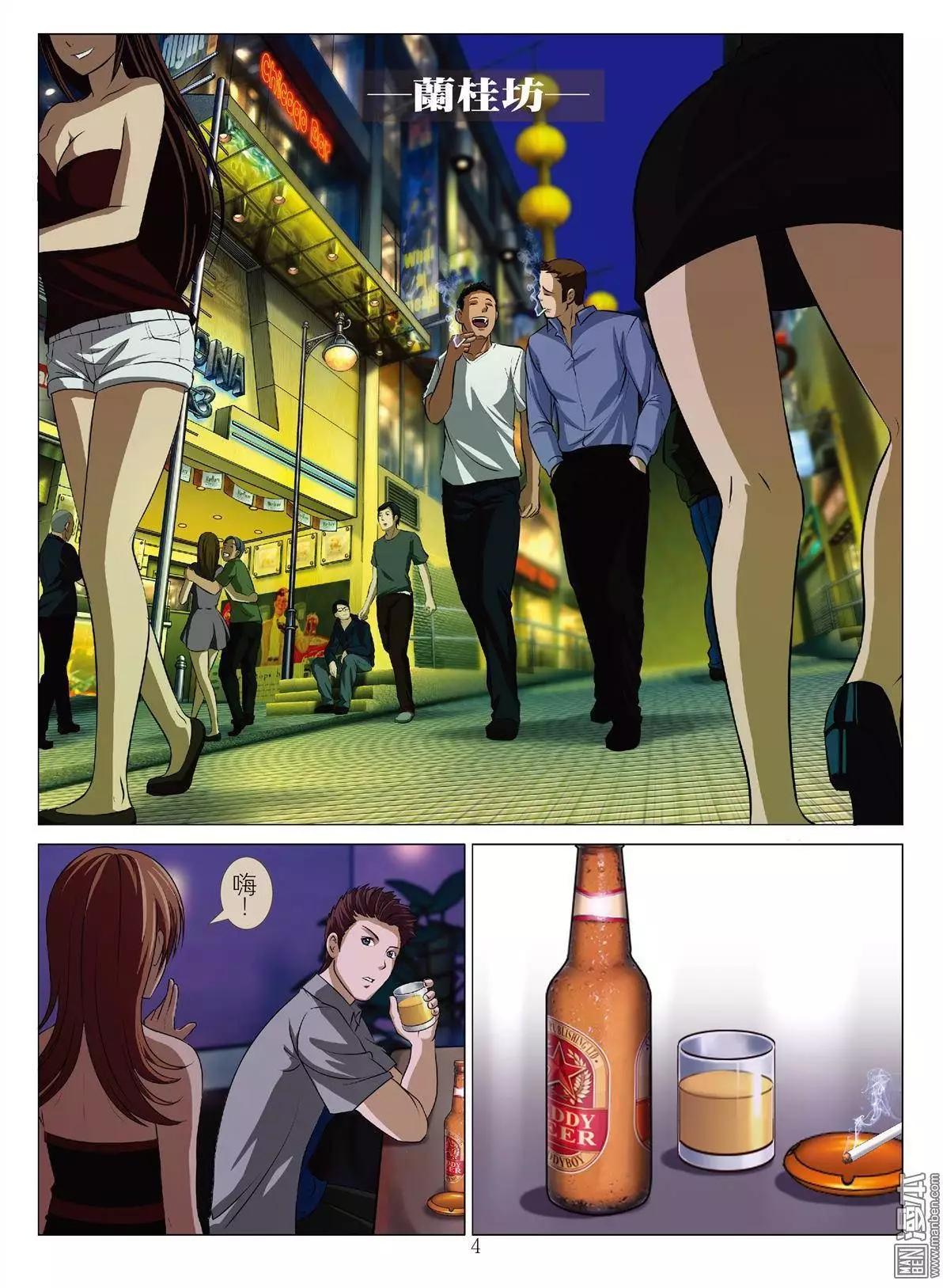 《Bloody Girl》第45回 大报复（第一话） 第4页