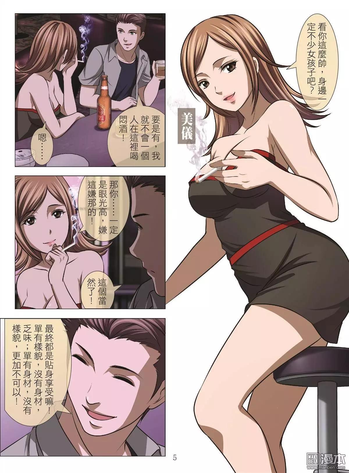 《Bloody Girl》第45回 大报复（第一话） 第5页