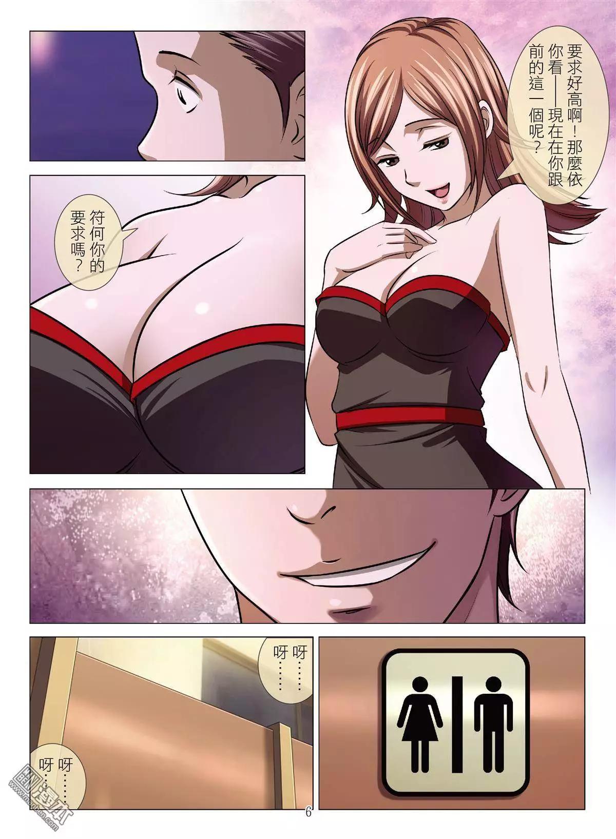 《Bloody Girl》第45回 大报复（第一话） 第6页