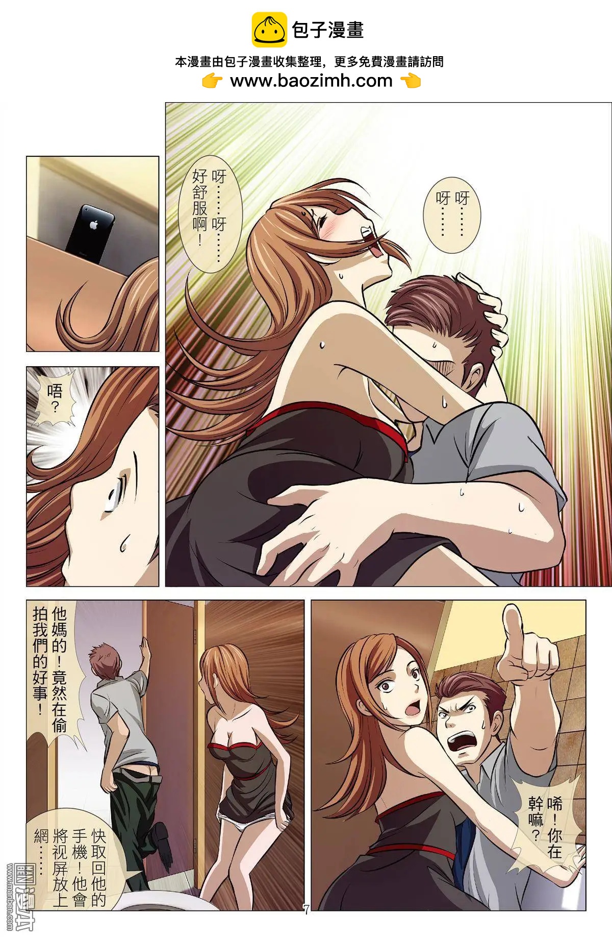 《Bloody Girl》第45回 大报复（第一话） 第7页