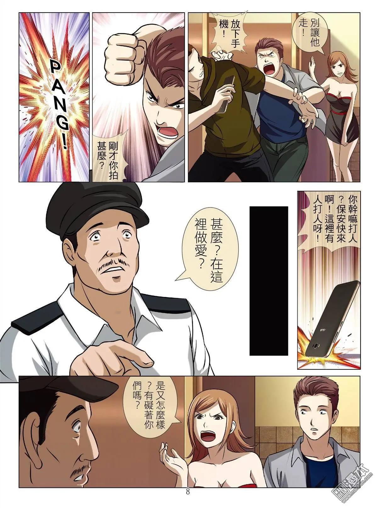 《Bloody Girl》第45回 大报复（第一话） 第8页