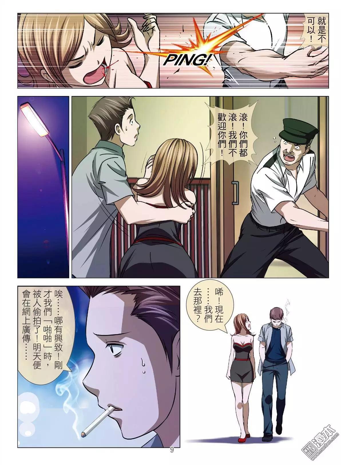 《Bloody Girl》第45回 大报复（第一话） 第9页