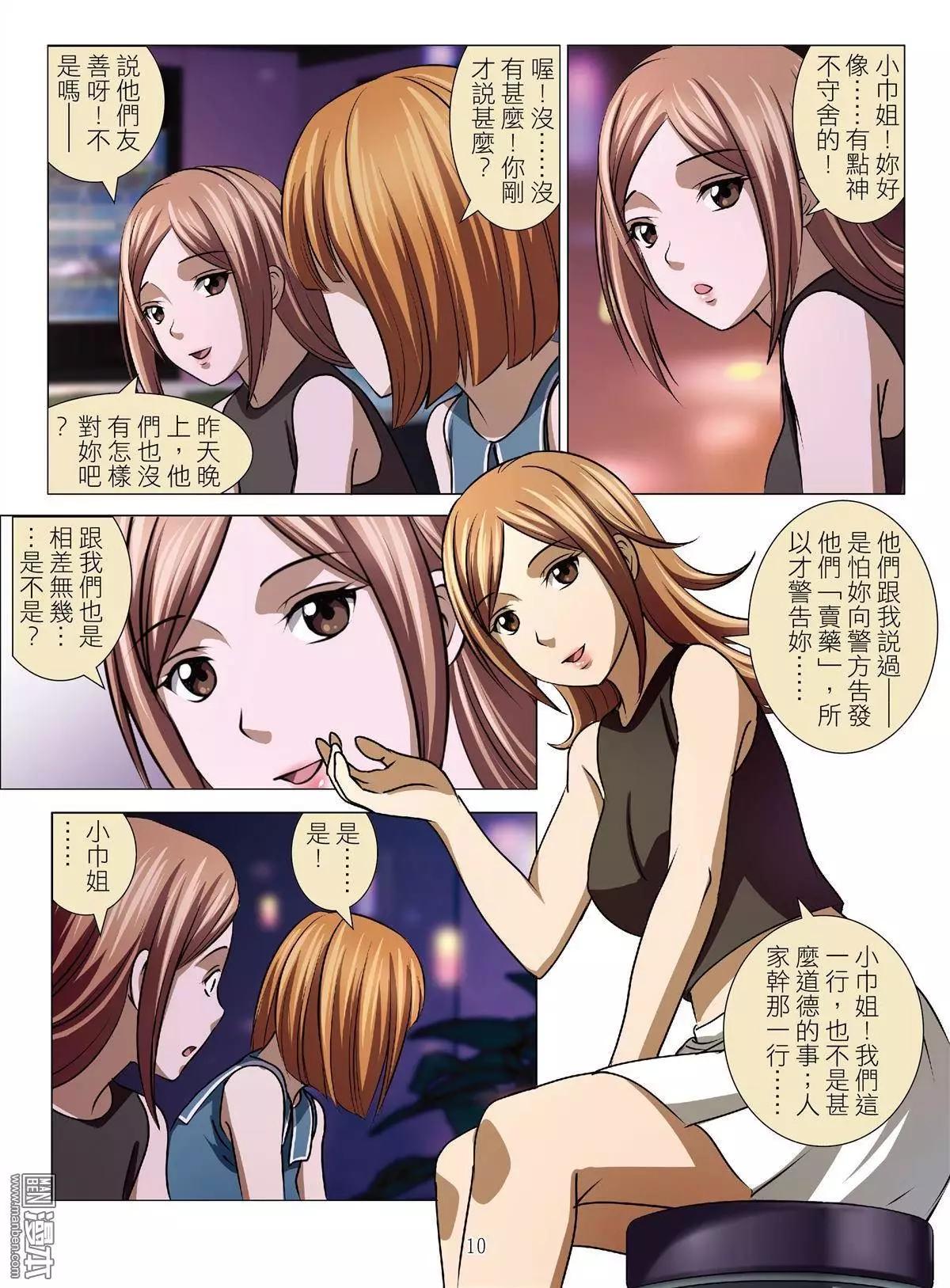 《Bloody Girl》第48回 大报复（第四话） 第10页