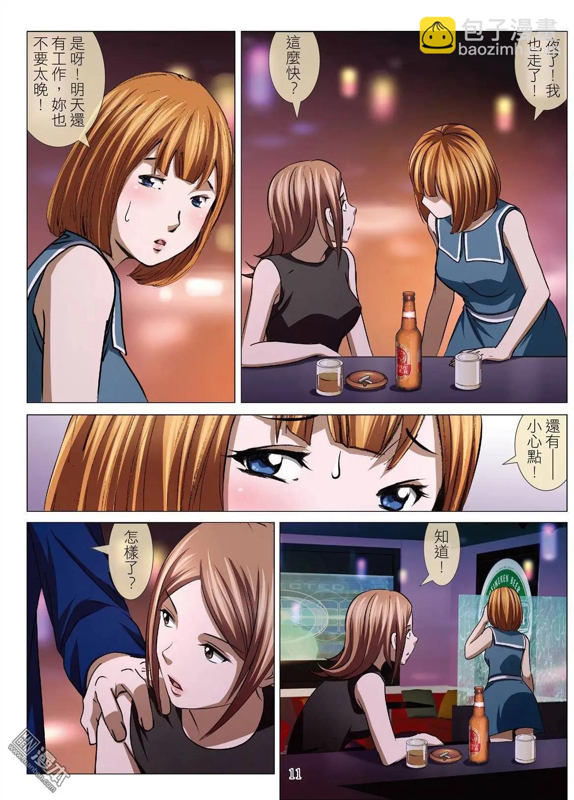 《Bloody Girl》第48回 大报复（第四话） 第11页