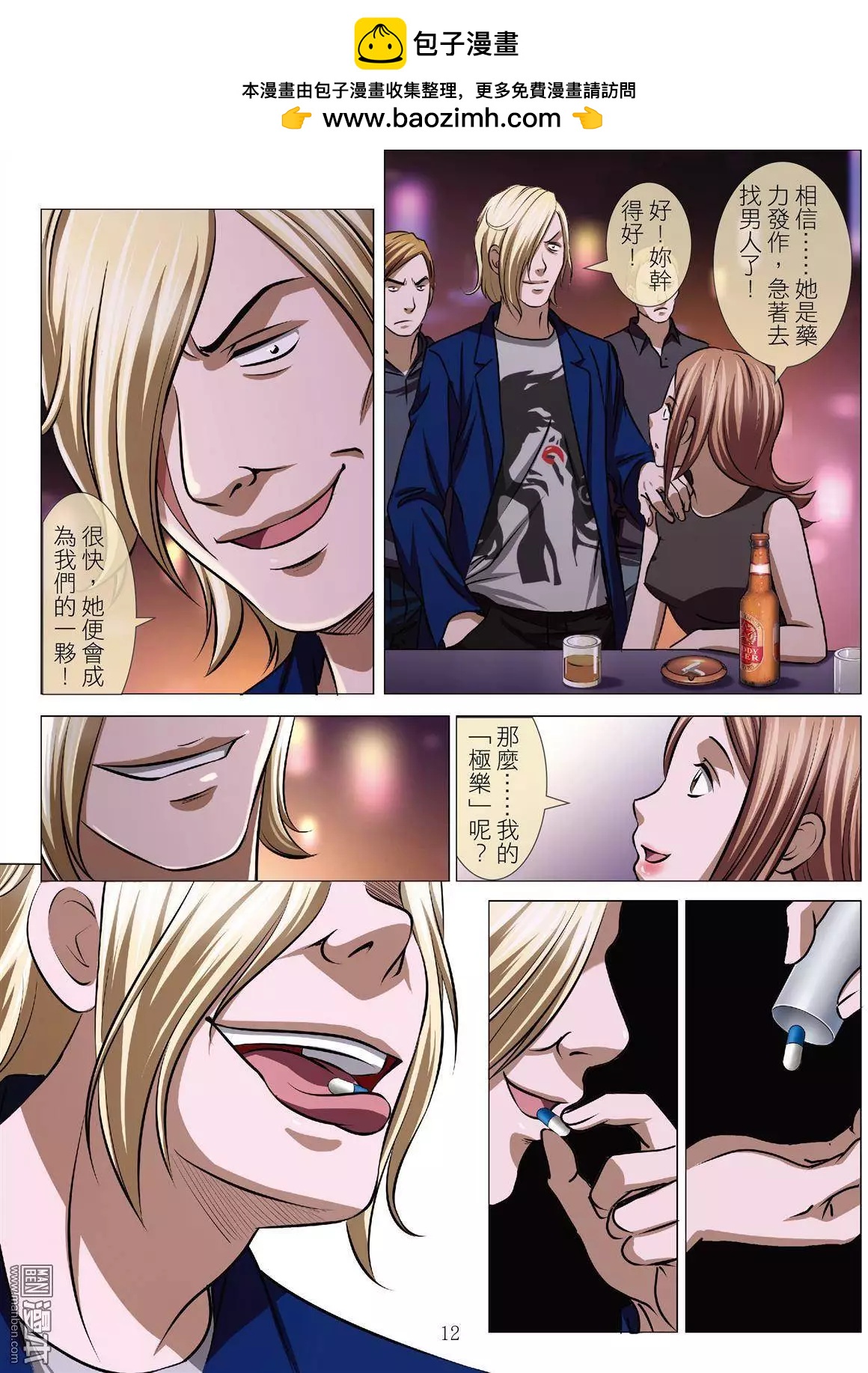 《Bloody Girl》第48回 大报复（第四话） 第12页