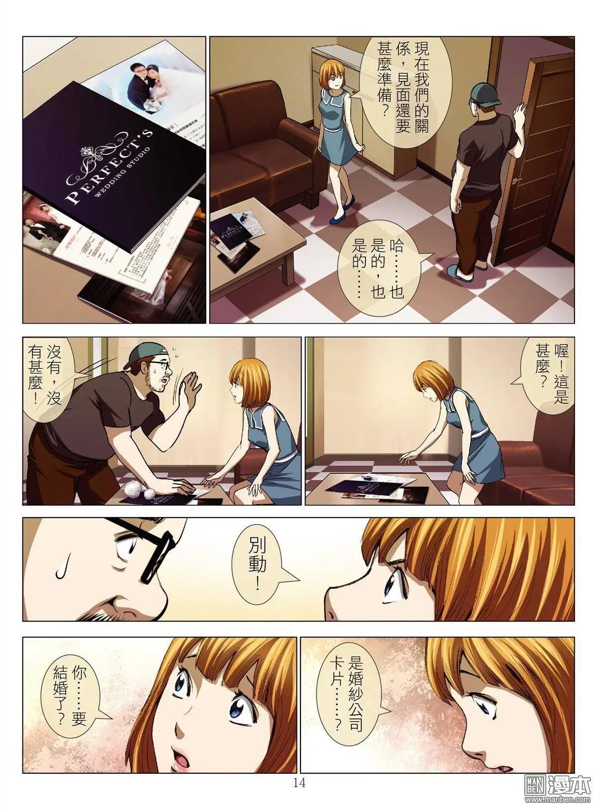 《Bloody Girl》第48回 大报复（第四话） 第14页