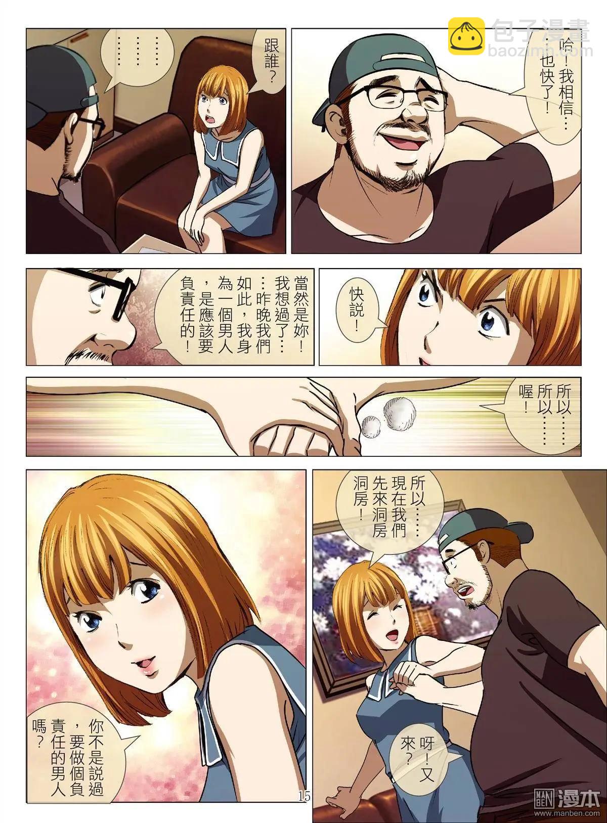 《Bloody Girl》第48回 大报复（第四话） 第15页