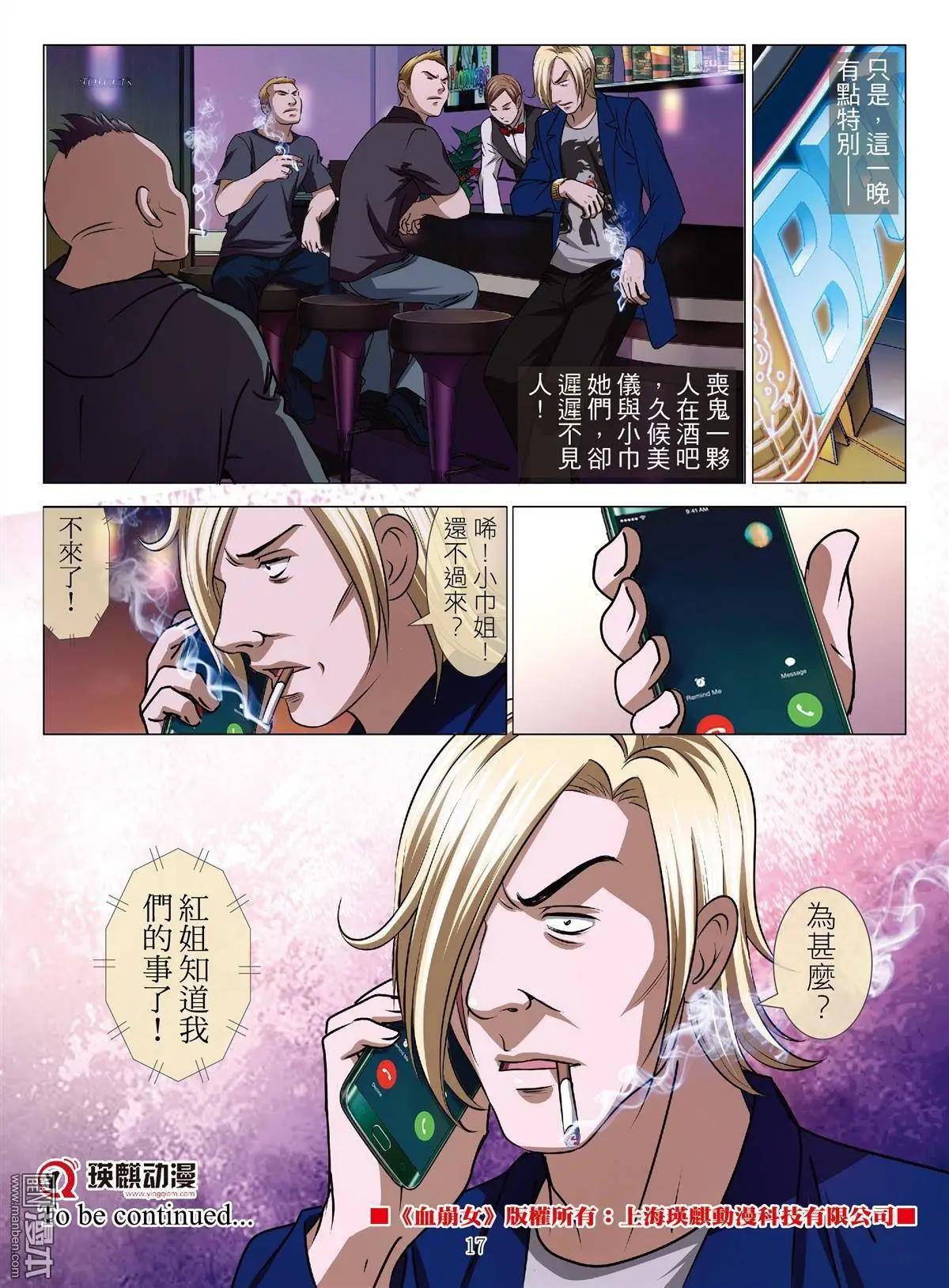 《Bloody Girl》第48回 大报复（第四话） 第17页