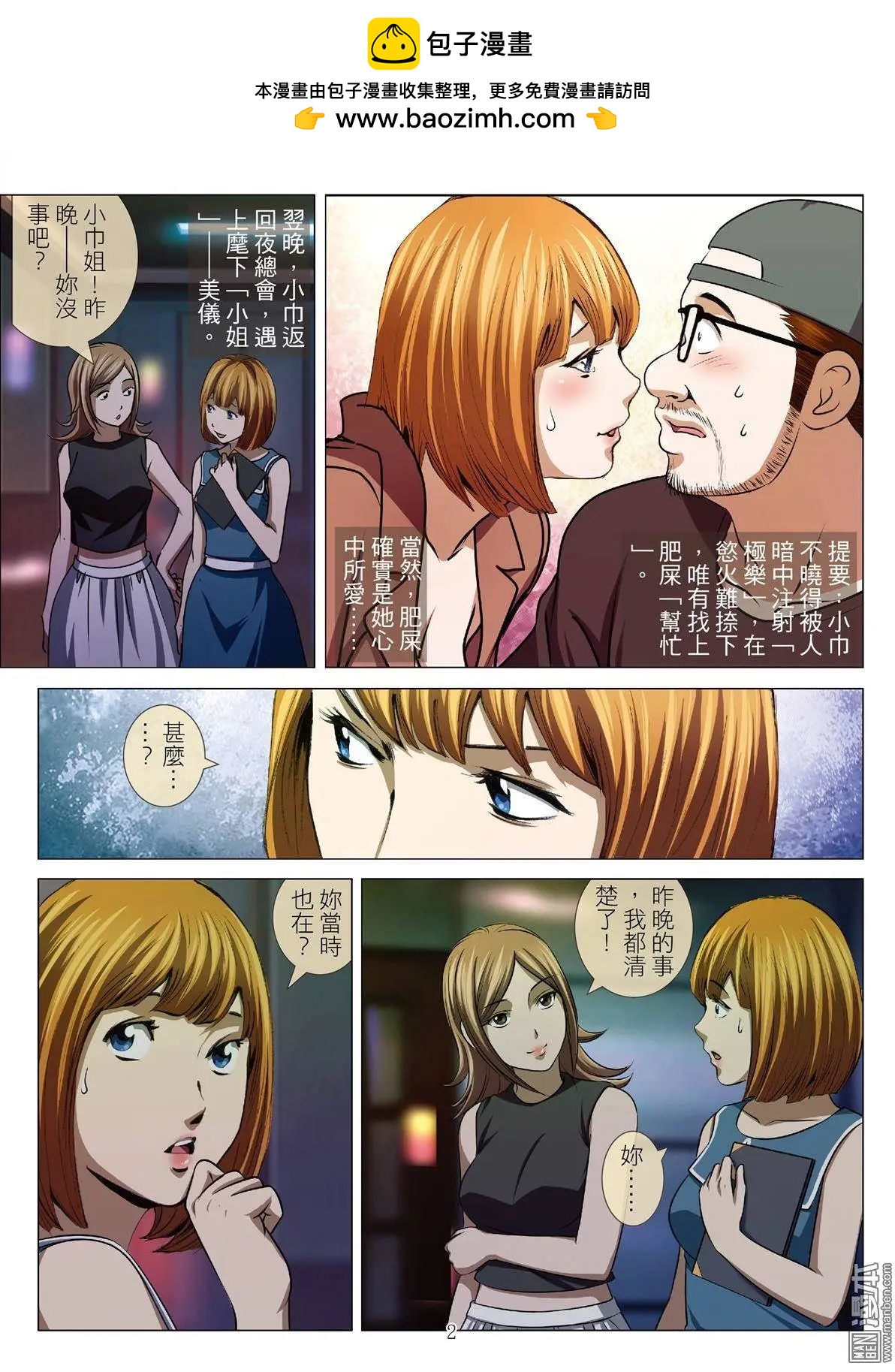《Bloody Girl》第48回 大报复（第四话） 第2页