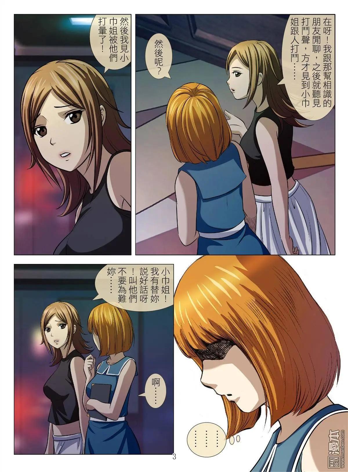 《Bloody Girl》第48回 大报复（第四话） 第3页