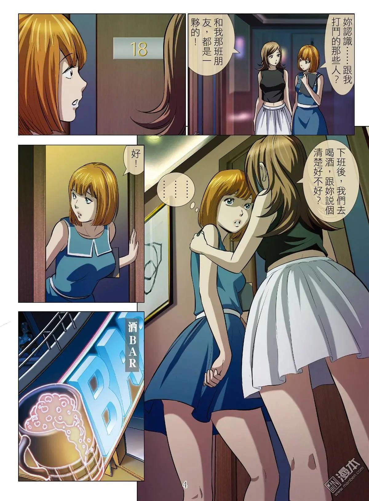 《Bloody Girl》第48回 大报复（第四话） 第4页