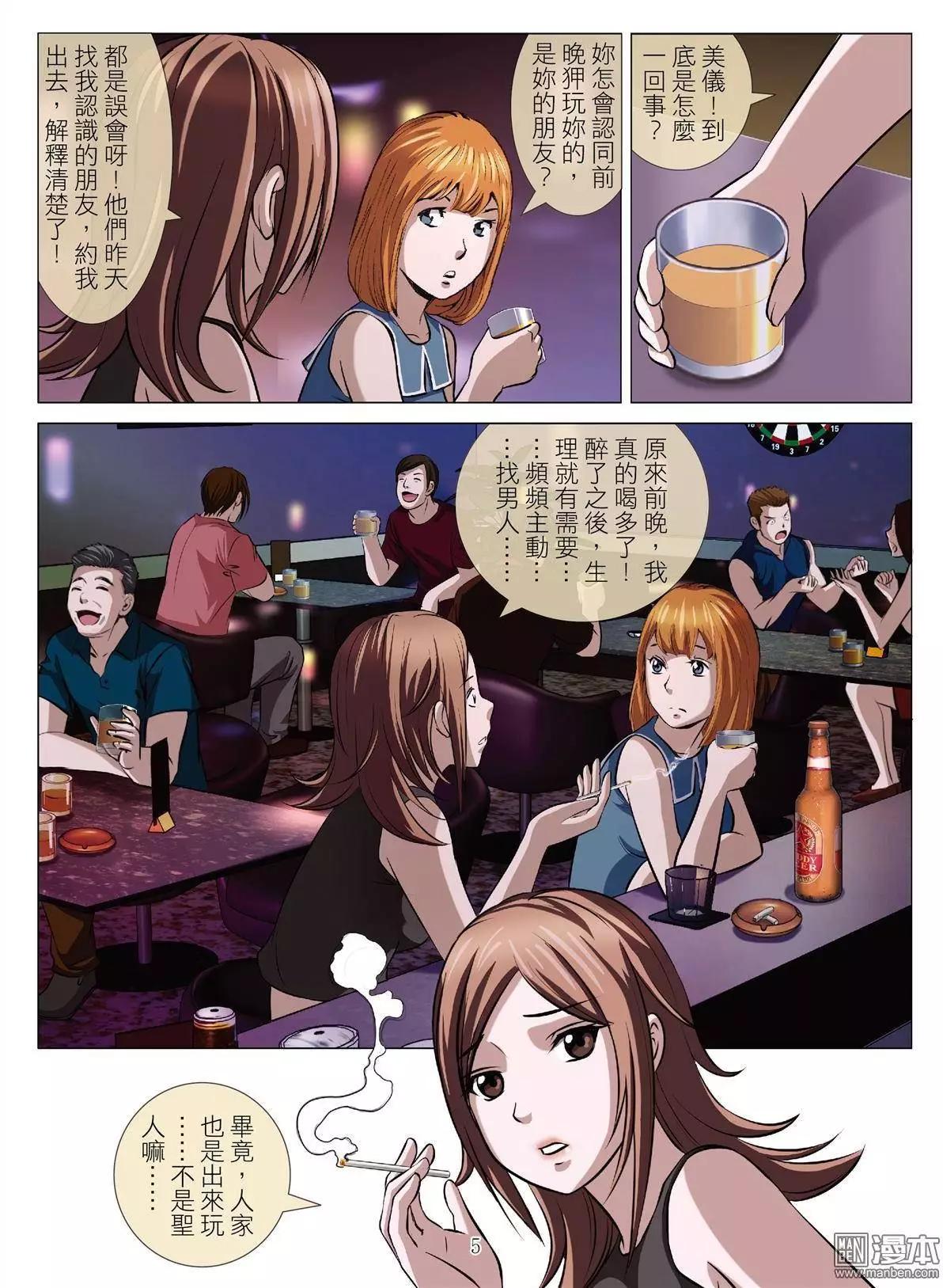 《Bloody Girl》第48回 大报复（第四话） 第5页