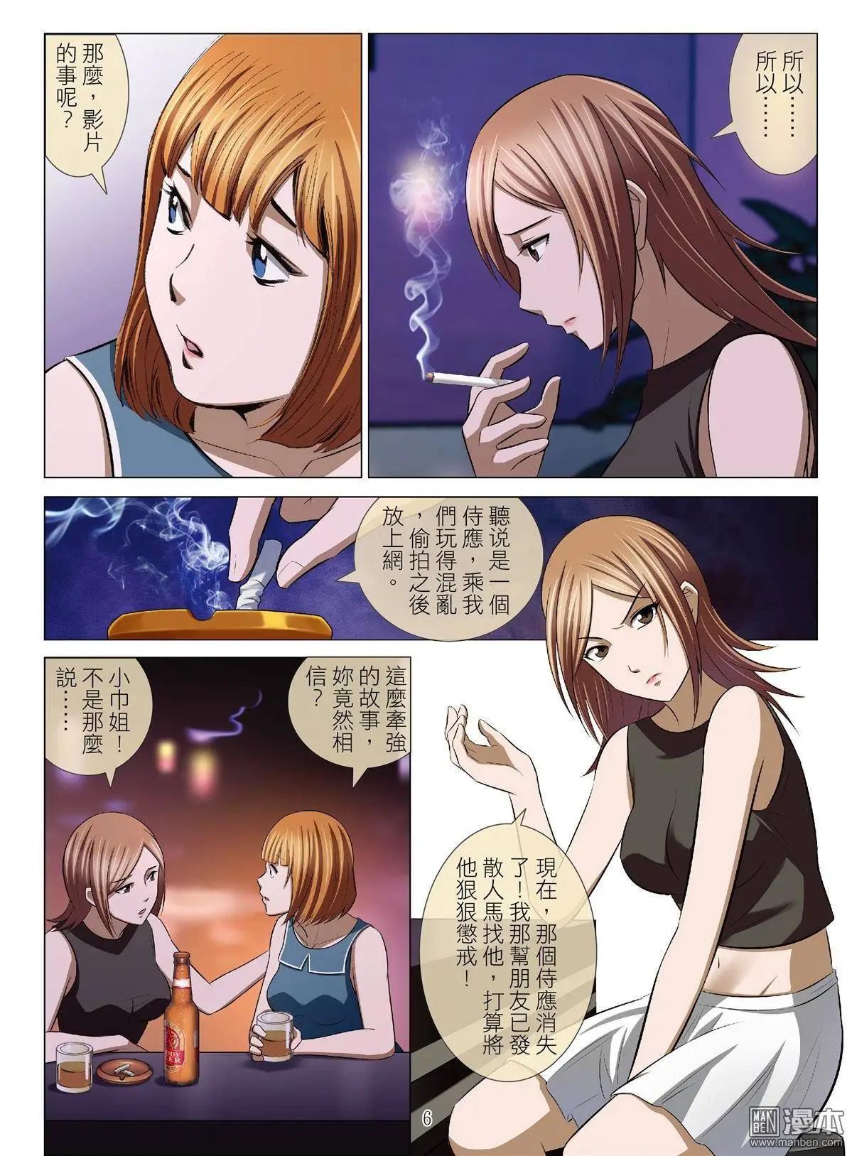 《Bloody Girl》第48回 大报复（第四话） 第6页