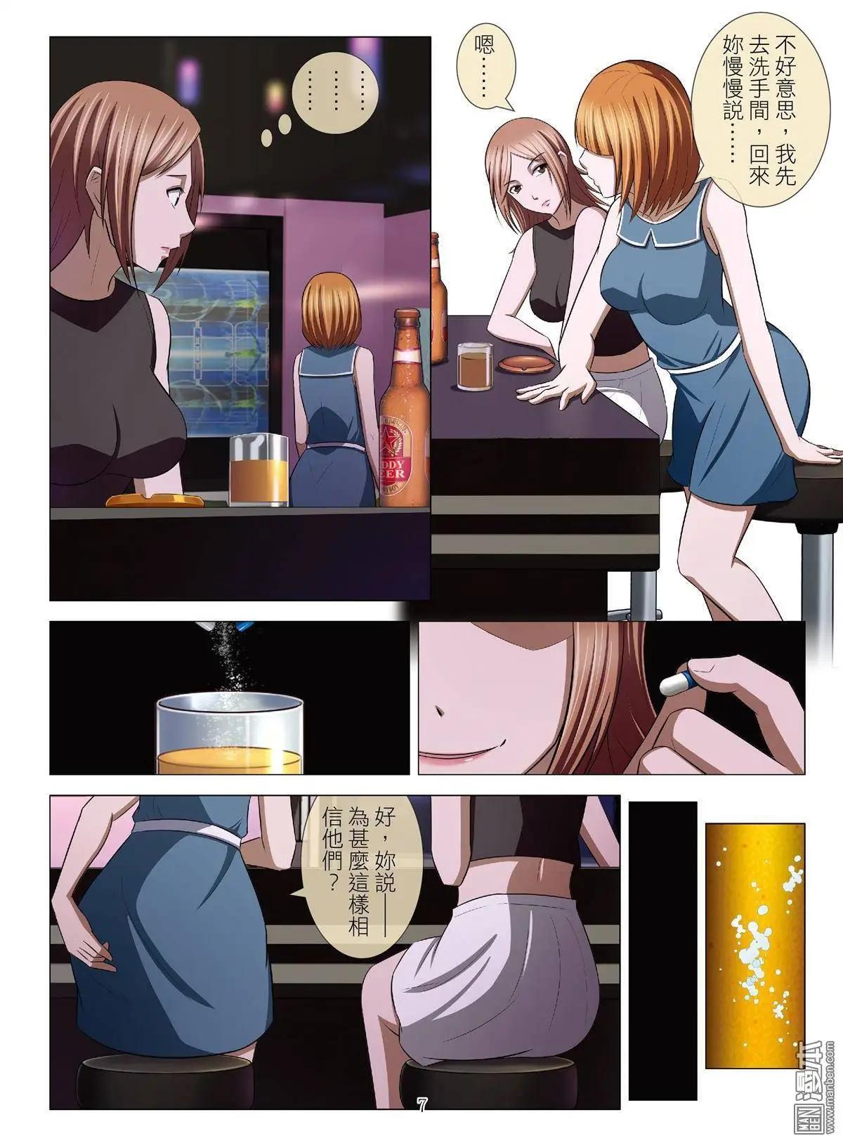 《Bloody Girl》第48回 大报复（第四话） 第7页