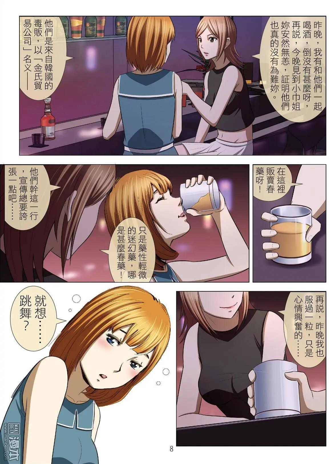 《Bloody Girl》第48回 大报复（第四话） 第8页