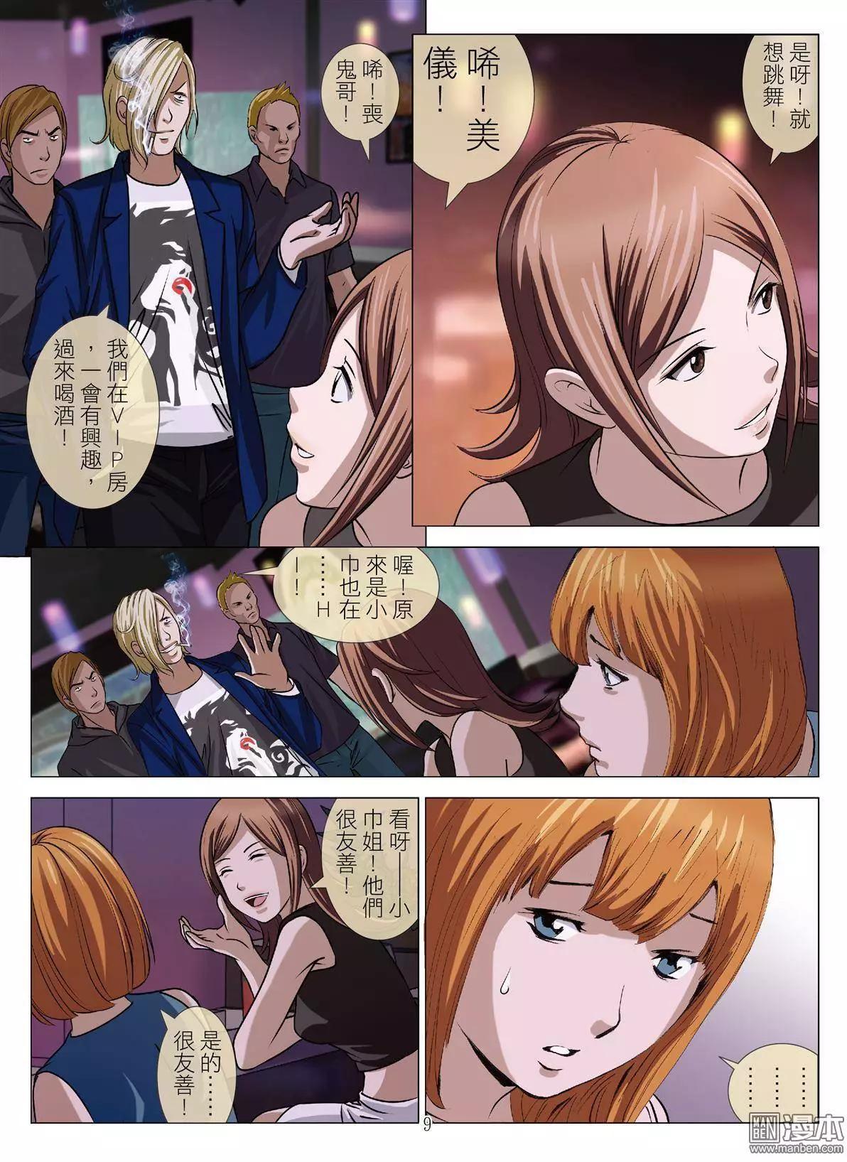 《Bloody Girl》第48回 大报复（第四话） 第9页