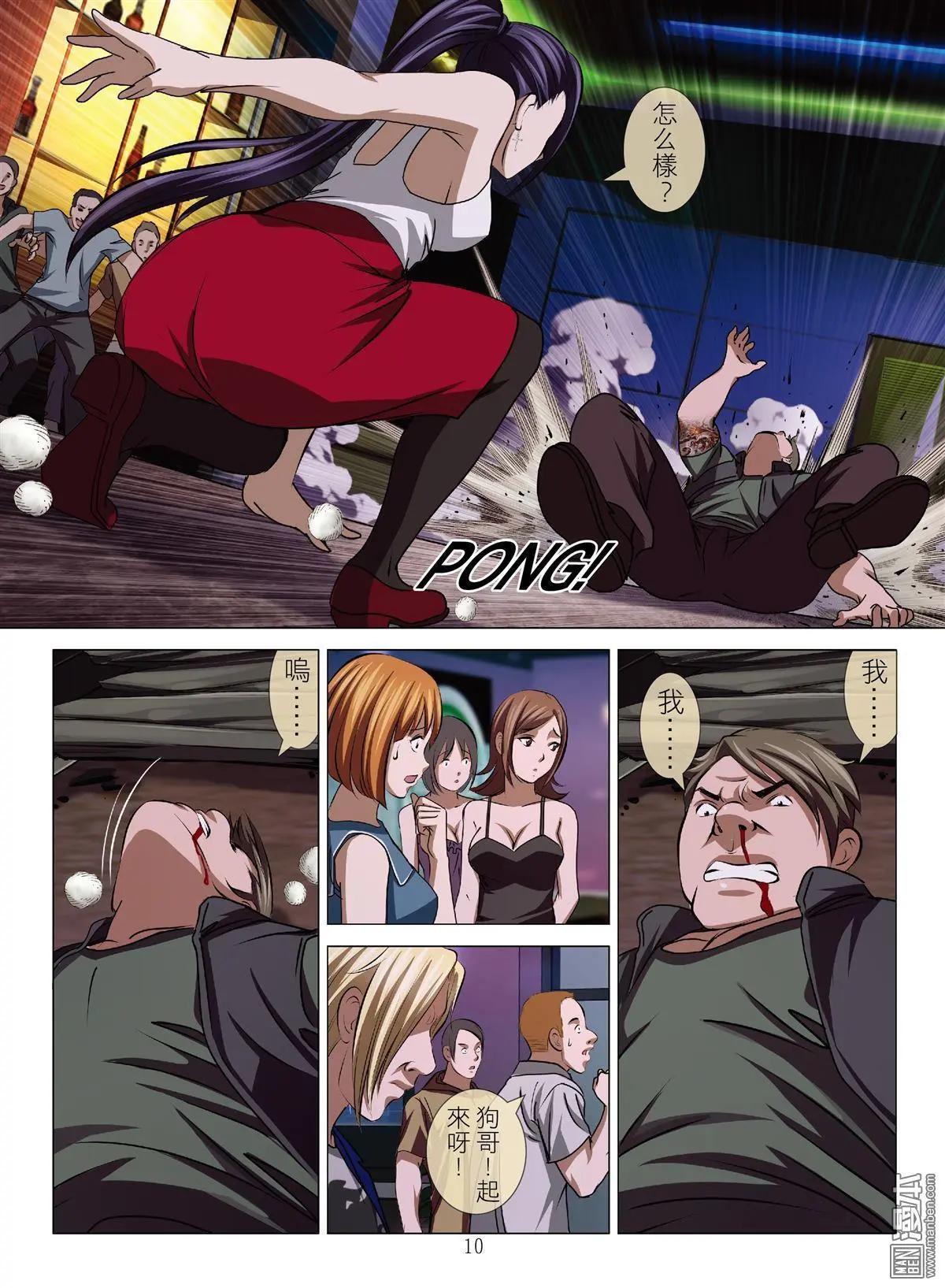 《Bloody Girl》第51回 大报复（第七话） 第10页