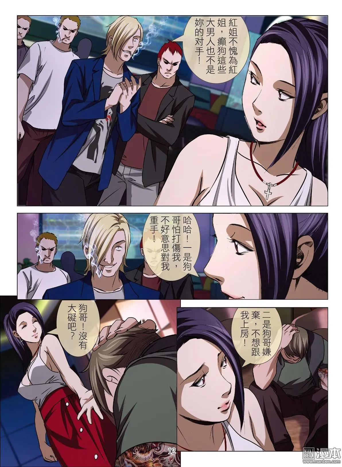 《Bloody Girl》第51回 大报复（第七话） 第12页
