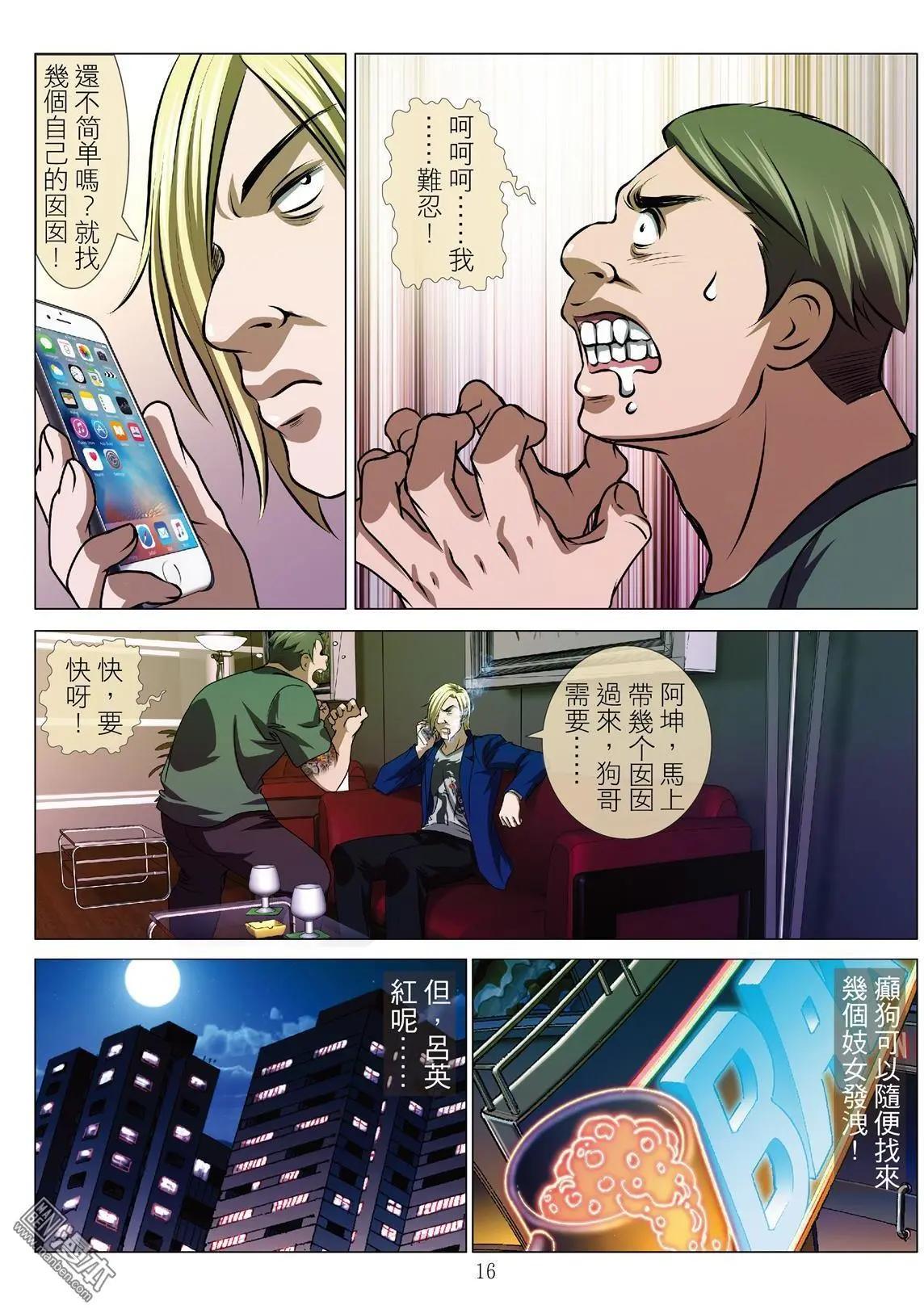 《Bloody Girl》第51回 大报复（第七话） 第16页
