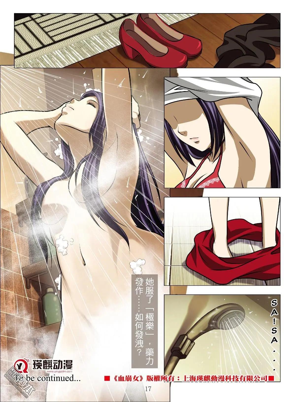 《Bloody Girl》第51回 大报复（第七话） 第17页