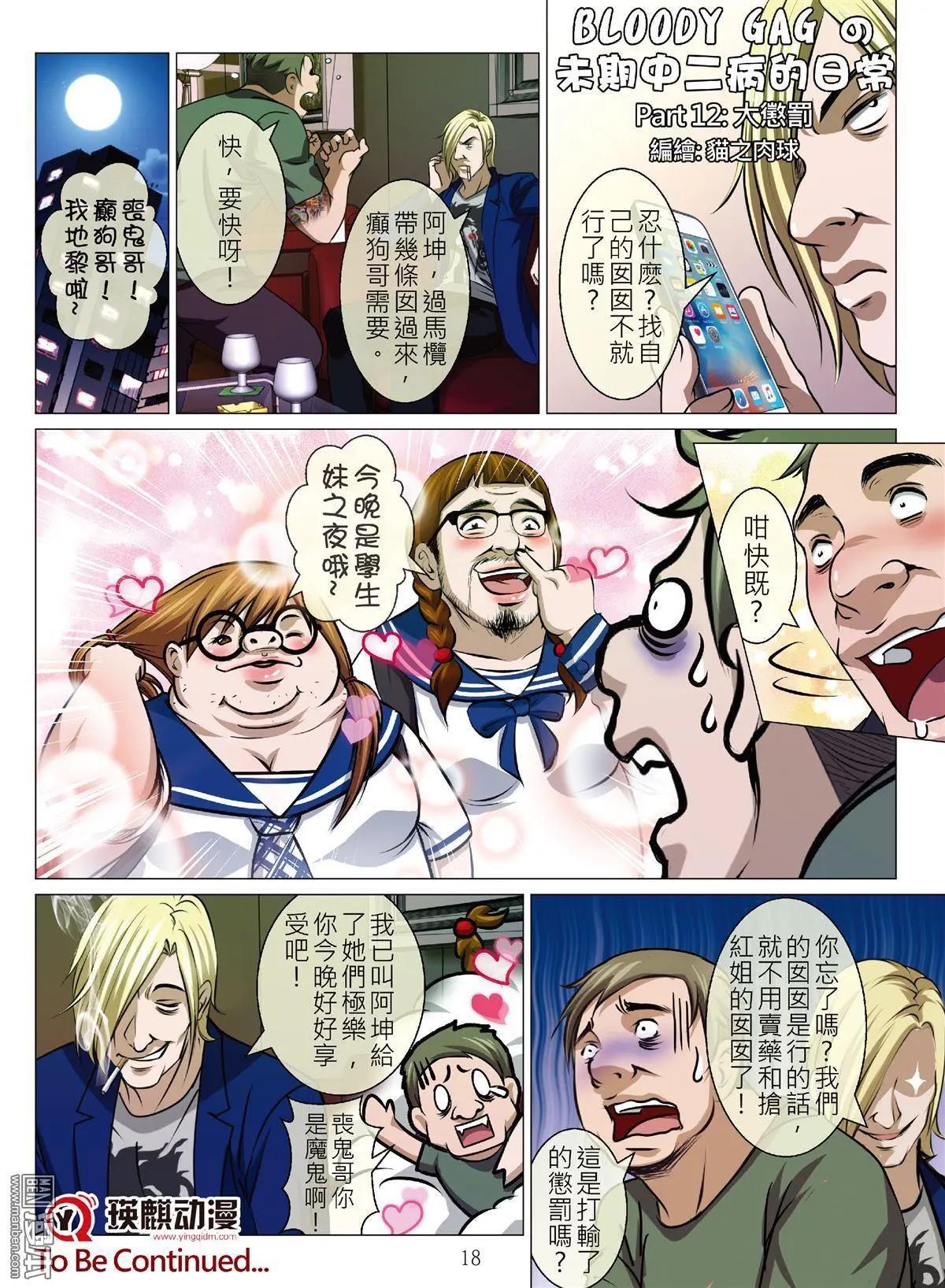 《Bloody Girl》第51回 大报复（第七话） 第18页