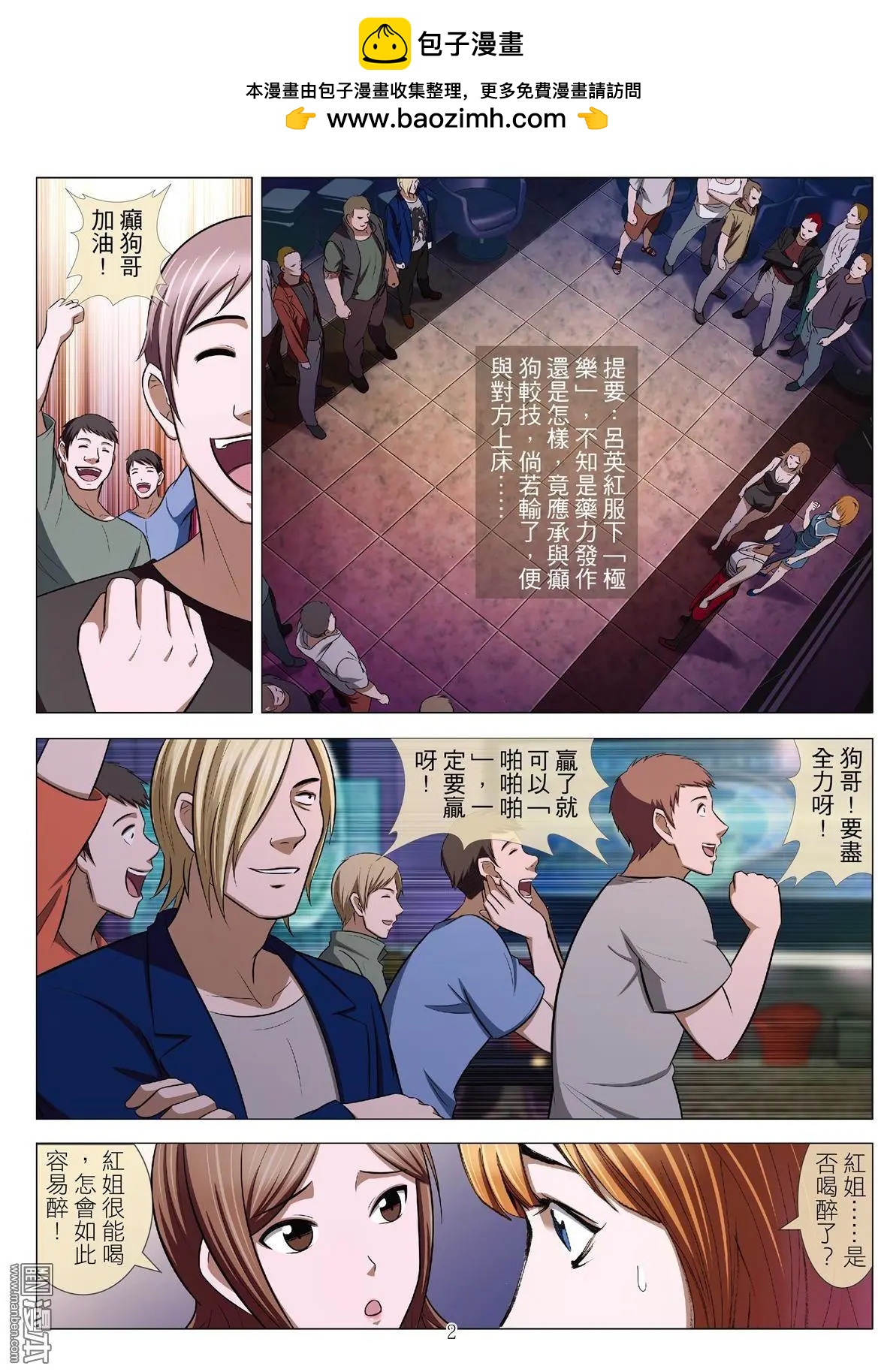 《Bloody Girl》第51回 大报复（第七话） 第2页